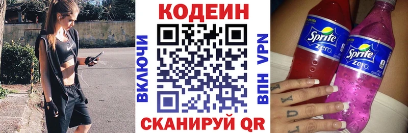 Codein напиток Lean (лин)  Купить  Городец 